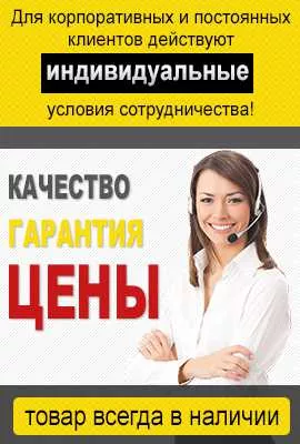 Качество, гарантия, цены