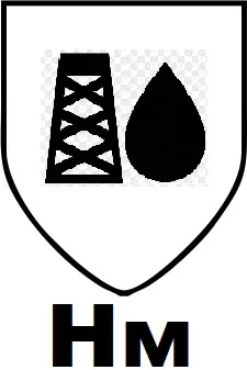 От нефтяных масел и продуктов тяжёлых фракций (Нм)